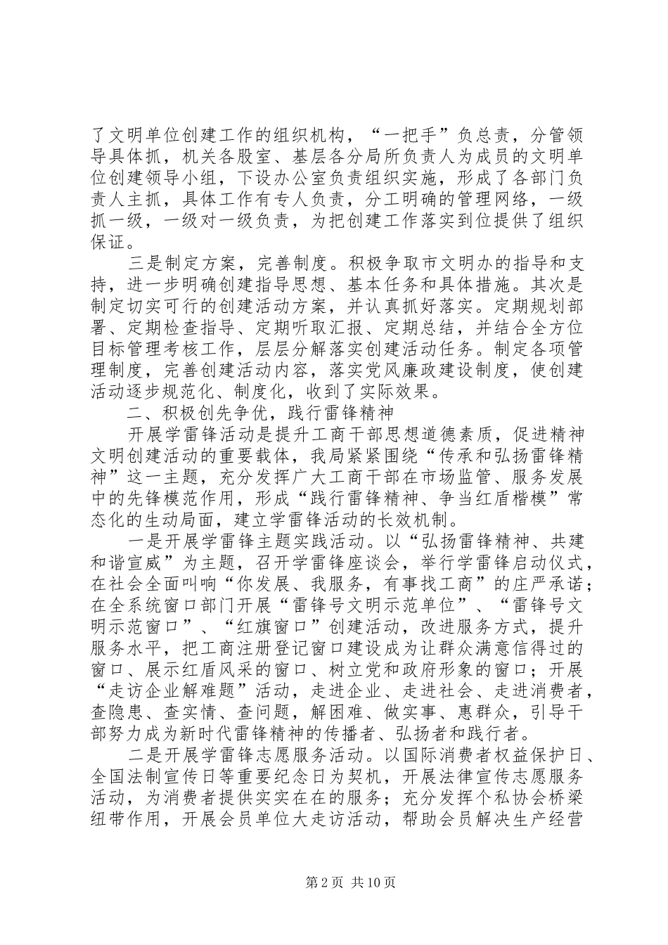 工商局省级文明单位创建情况汇报_第2页