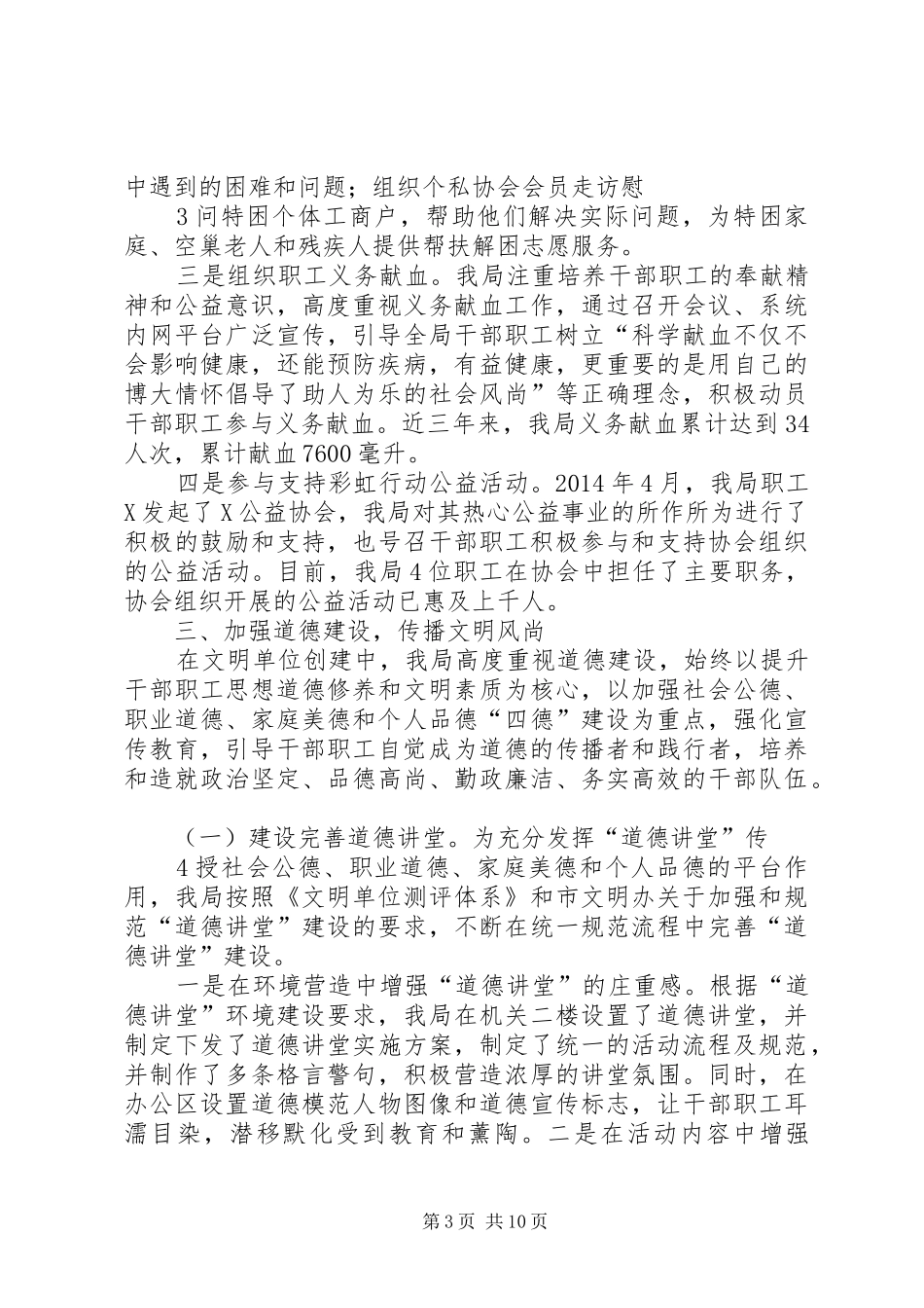 工商局省级文明单位创建情况汇报_第3页