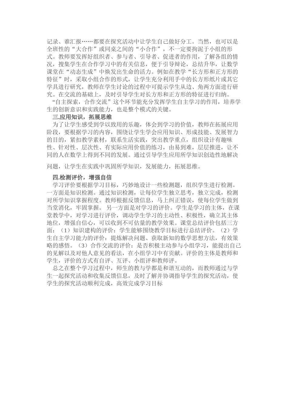 小学数学课堂教学模式初探_第2页