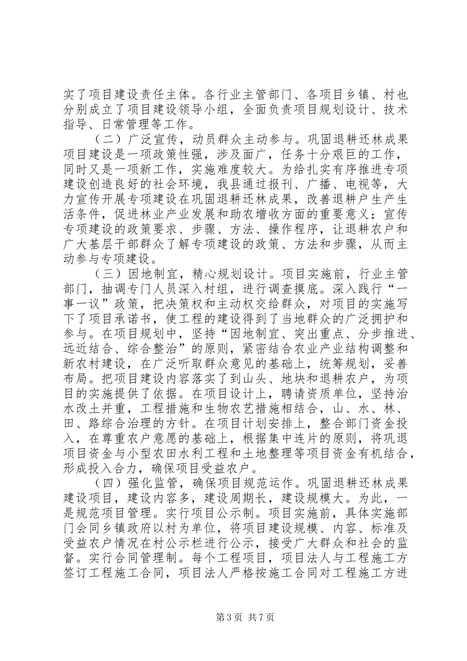 巩固退耕还林成果建设项目实施情况汇报_第3页