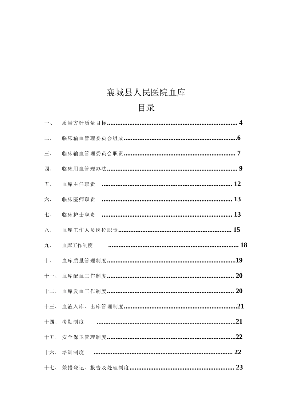 血库质量手册_第2页