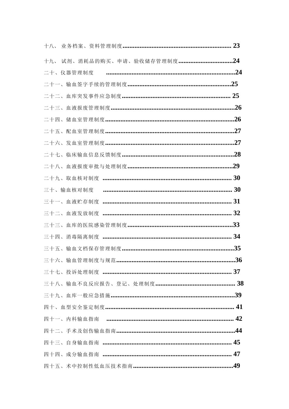 血库质量手册_第3页
