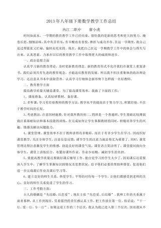 2013年八年级下册数学教学工作总结