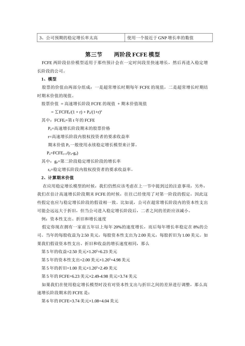 权资本自由现金流贴现模型_第3页