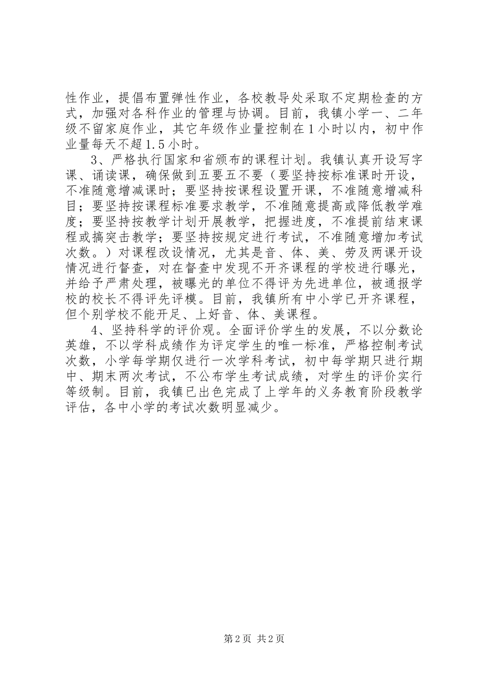关于规范办学行为的汇报材料_第2页
