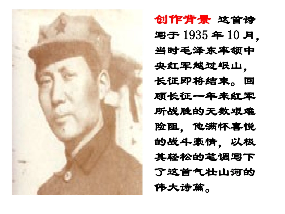 七律·长征课件 (2)_第2页