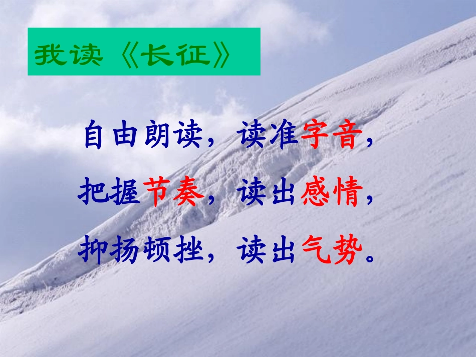 七律·长征课件 (2)_第3页