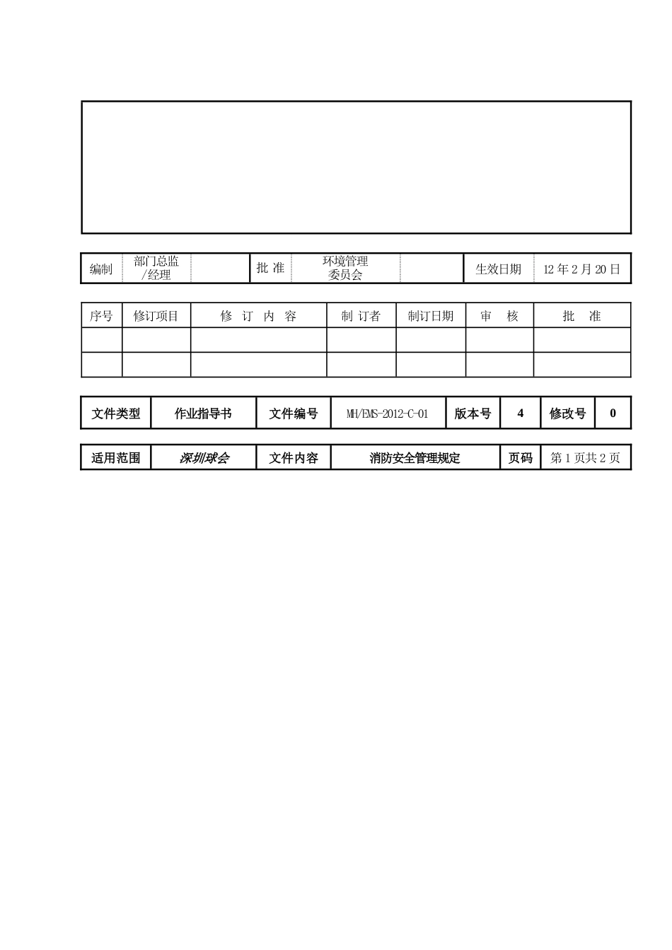 深圳ISO14001作业文件审批格式_第3页