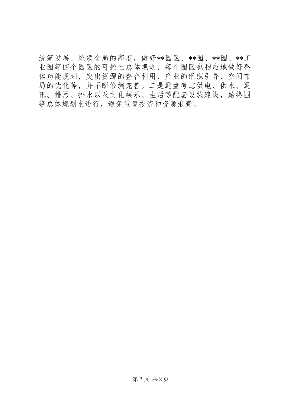 工业园区基础设施建设工作汇报_第2页