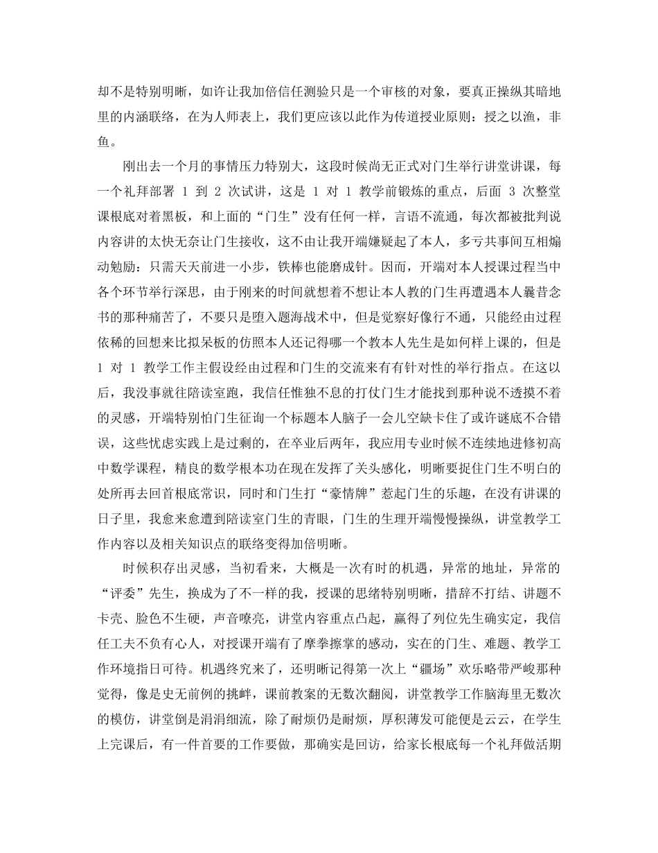 2021年特岗教师年终教学工作参考总结_第2页