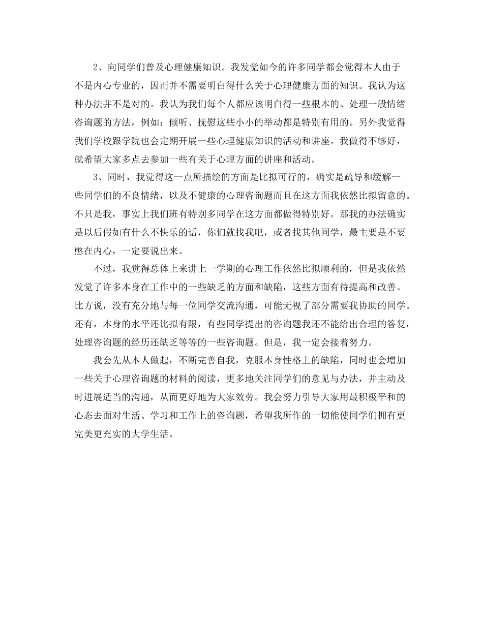 大一班级心理委员学期自我参考总结2)_第2页