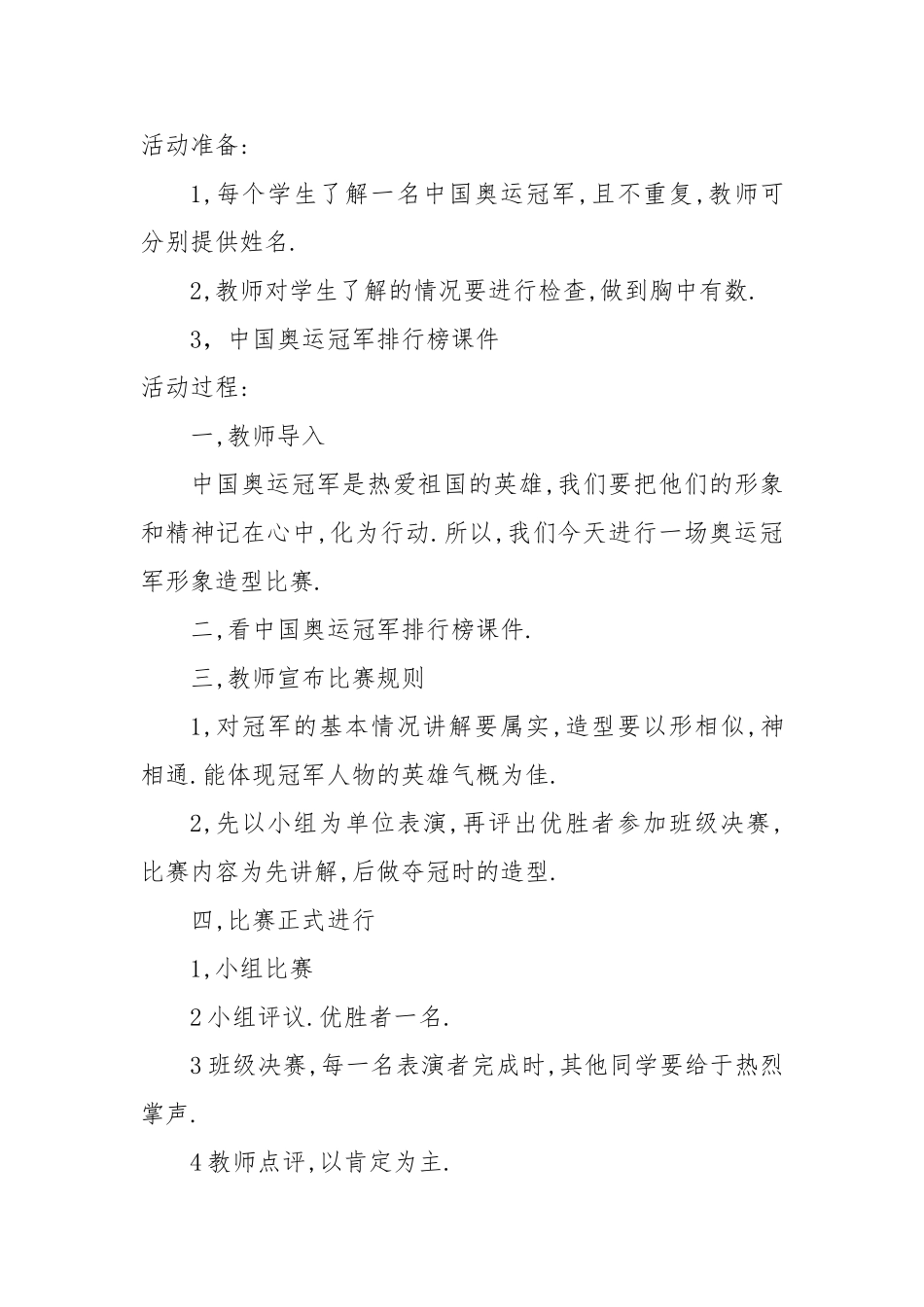 活动方案保英_第2页