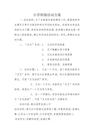 活动方案保英