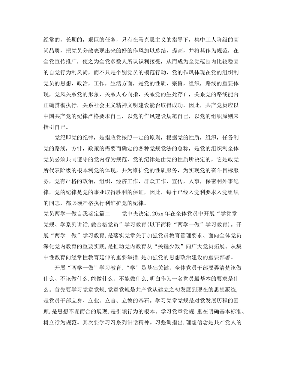 党员两学一做自我鉴定_两学一做学习个人总结2_第2页