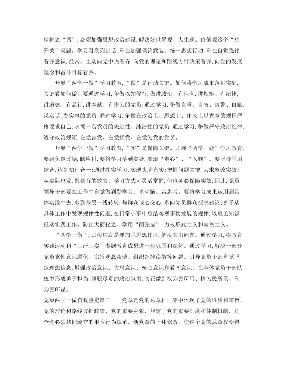 党员两学一做自我鉴定_两学一做学习个人总结2_第3页