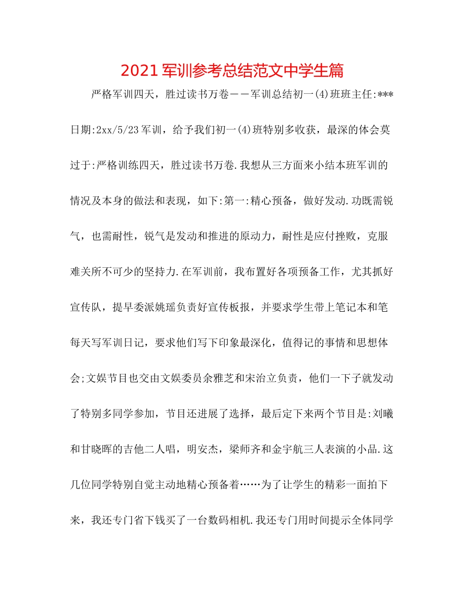 军训参考总结范文生篇_第1页