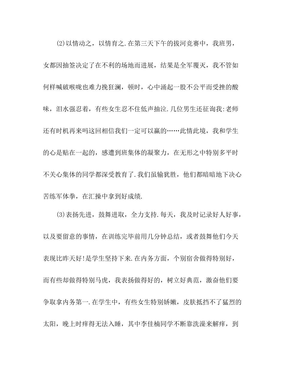军训参考总结范文生篇_第3页