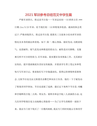 军训参考总结范文生篇