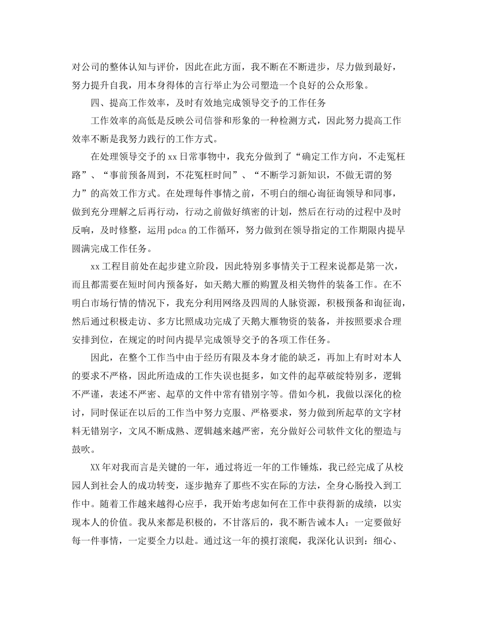 办公室工作参考总结办公室文员个人工作参考总结_第3页