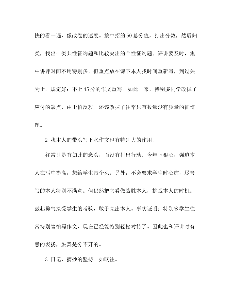 —2021年度上学期工作参考总结_第2页