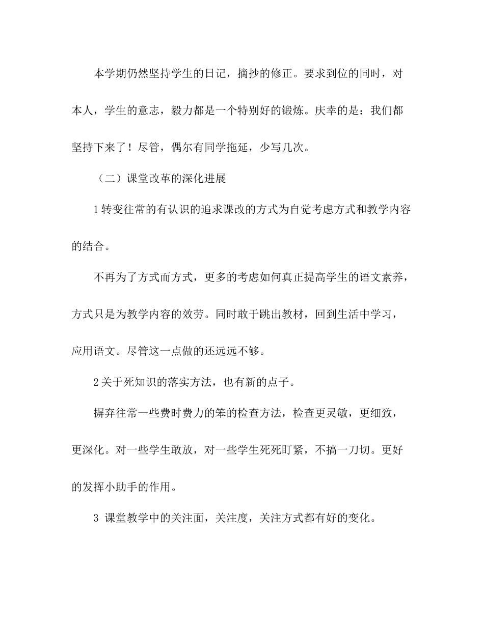 —2021年度上学期工作参考总结_第3页