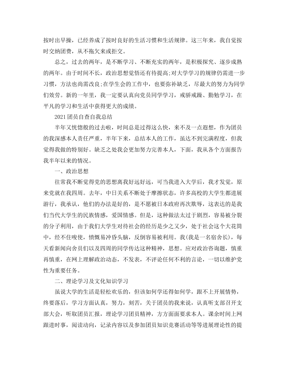 团员自查自我参考总结范文（通用）_第2页