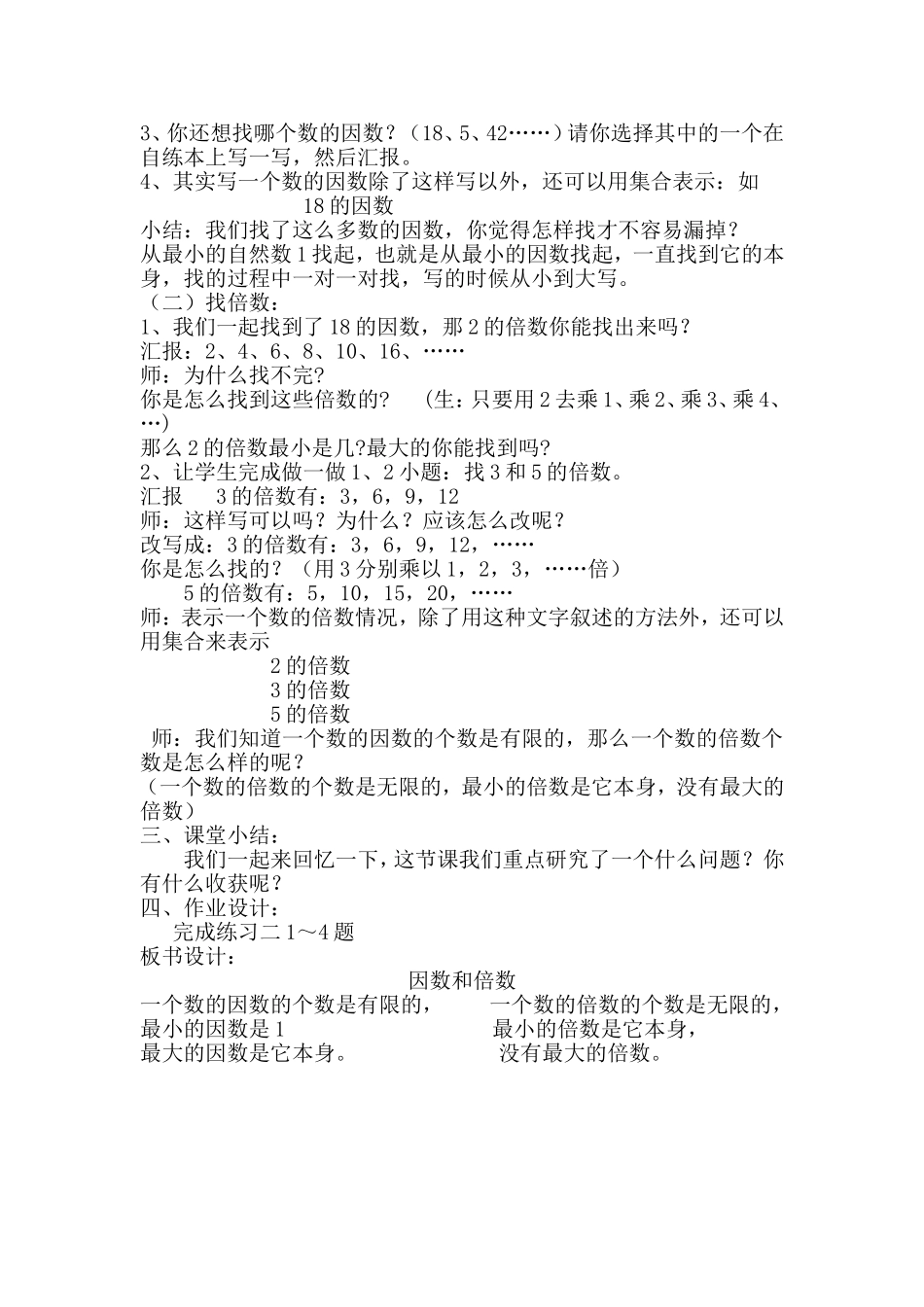 因数与倍数教学设计_第2页