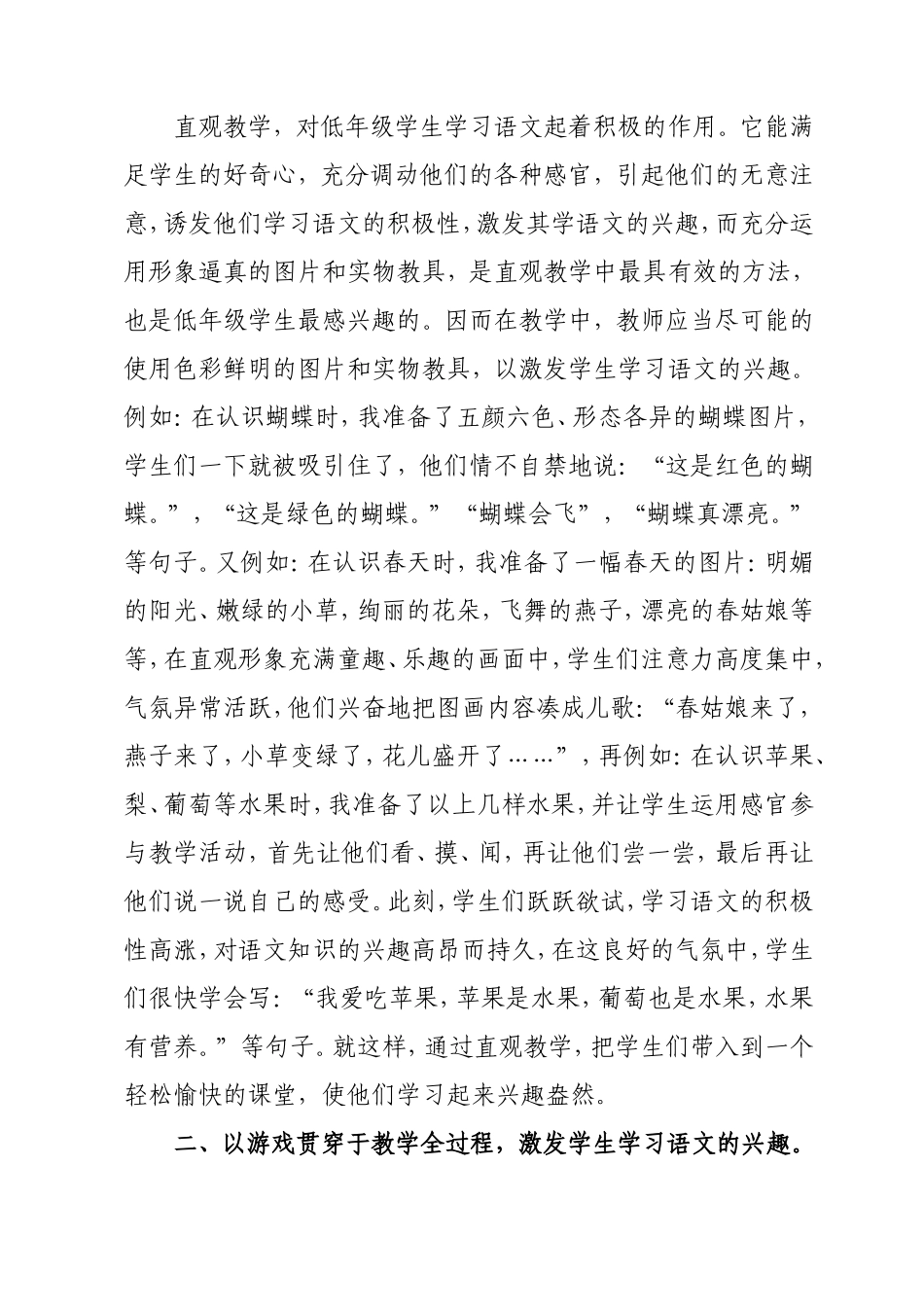 浅谈采用快乐教学法激发小学低年级学生学习语文的兴趣_第2页