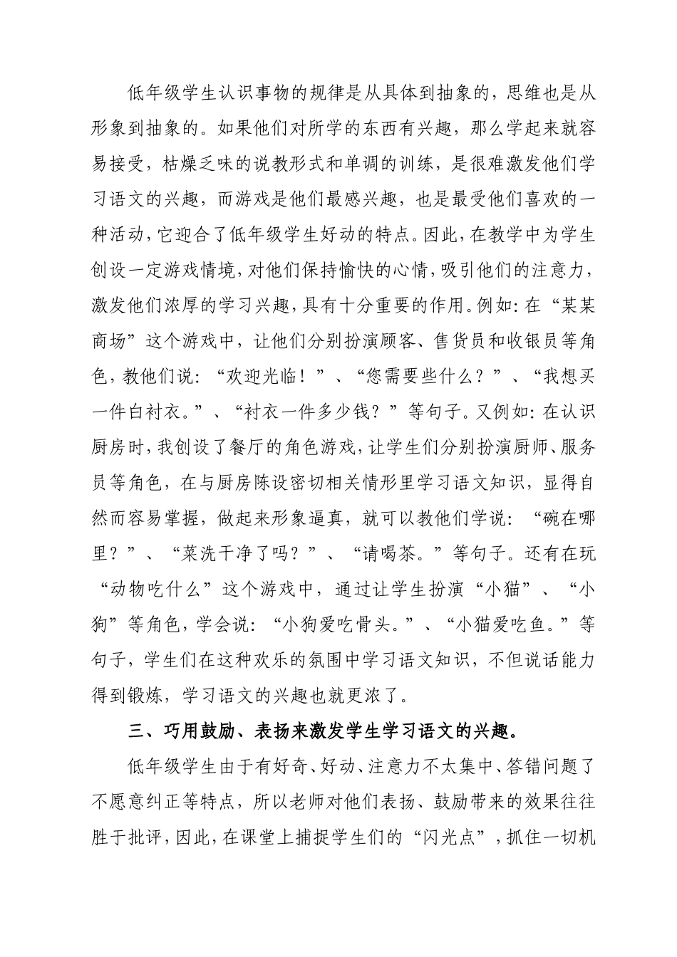 浅谈采用快乐教学法激发小学低年级学生学习语文的兴趣_第3页