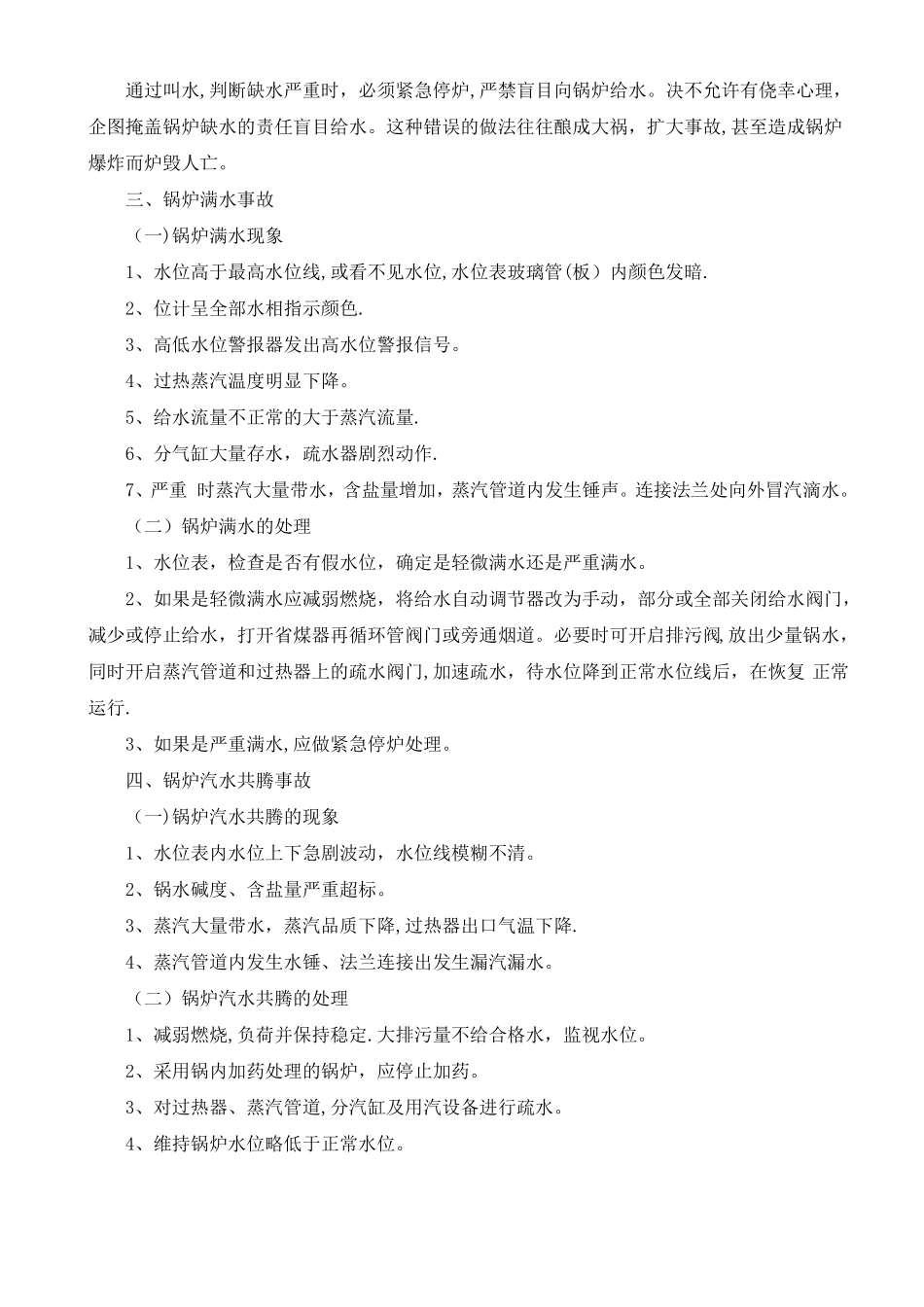 蒸汽锅炉事故应急预案_第2页