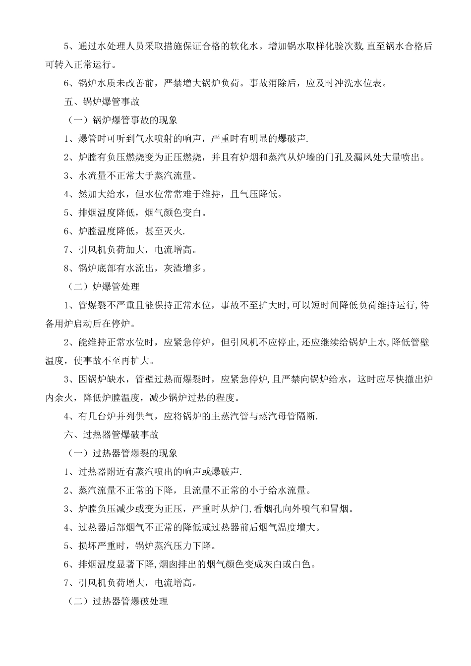 蒸汽锅炉事故应急预案_第3页