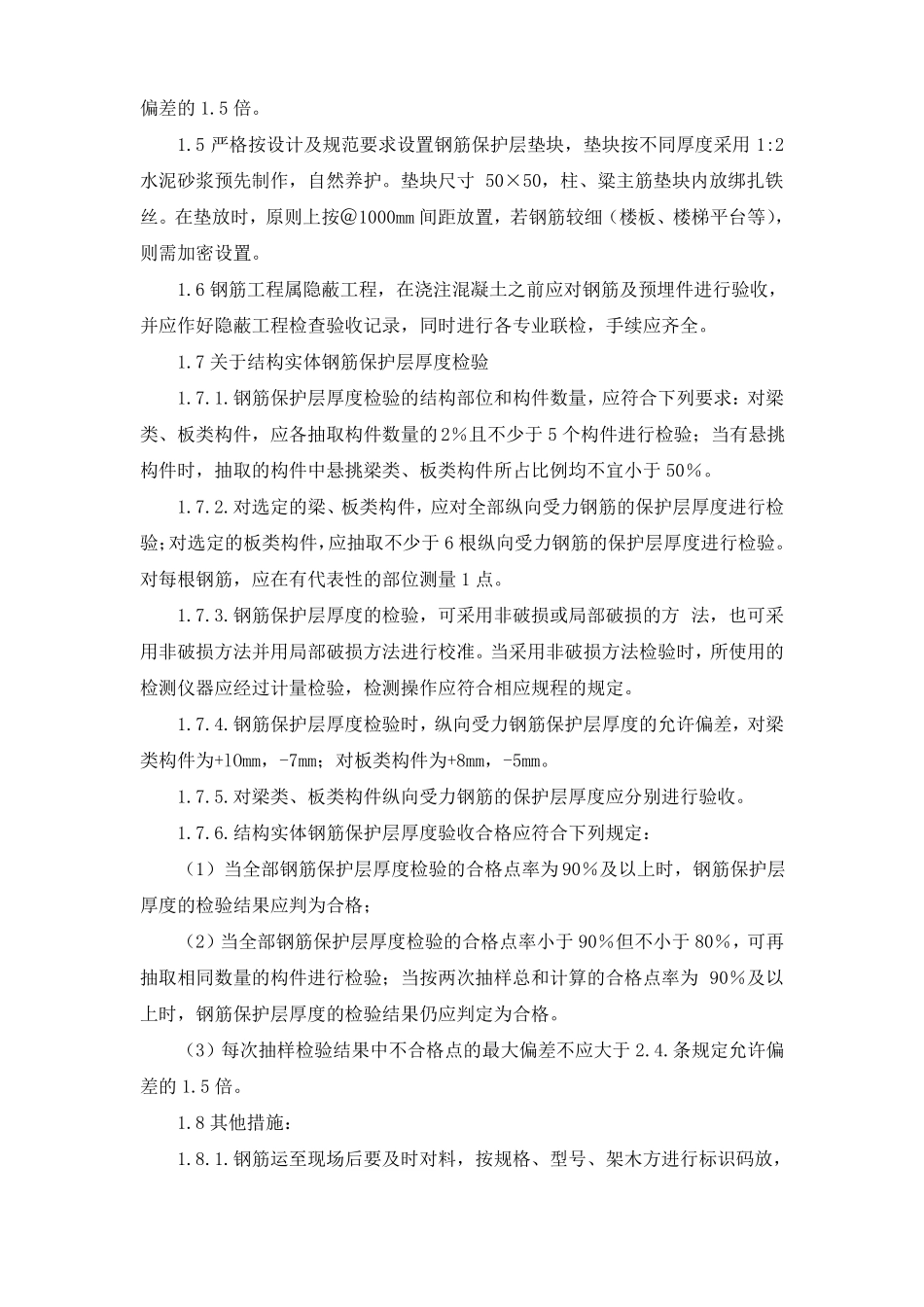 主体结构及各分项工程质量保证措施_第3页