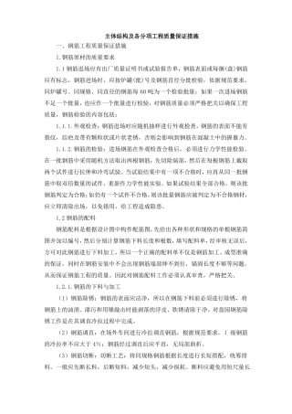 主体结构及各分项工程质量保证措施