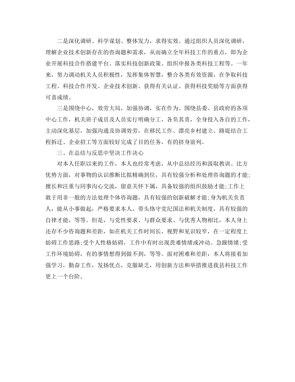 县科技局局长个人自我参考总结（通用）_第2页