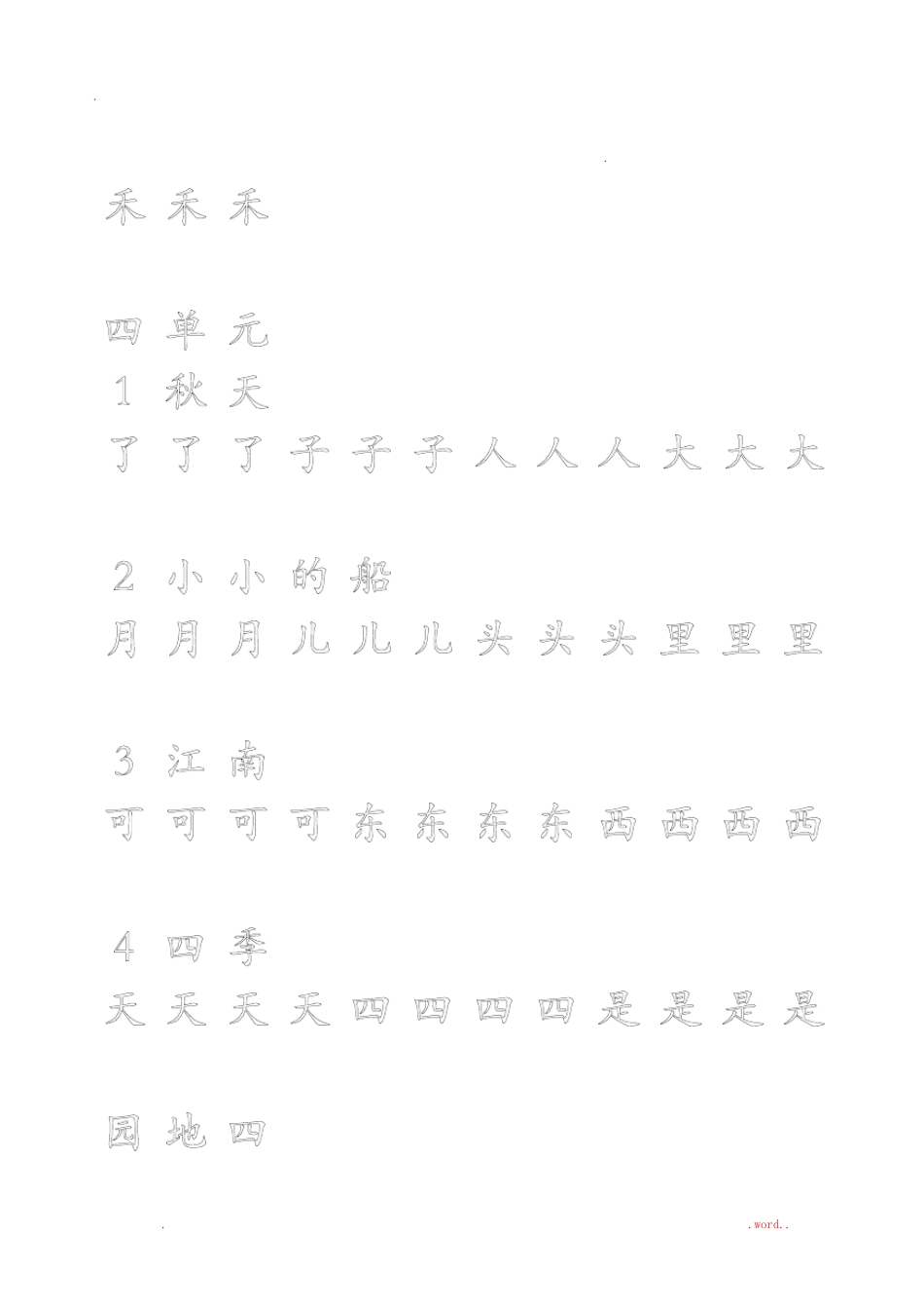 一年级上册字帖直接打印可描红_第2页