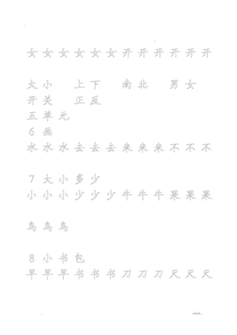 一年级上册字帖直接打印可描红_第3页
