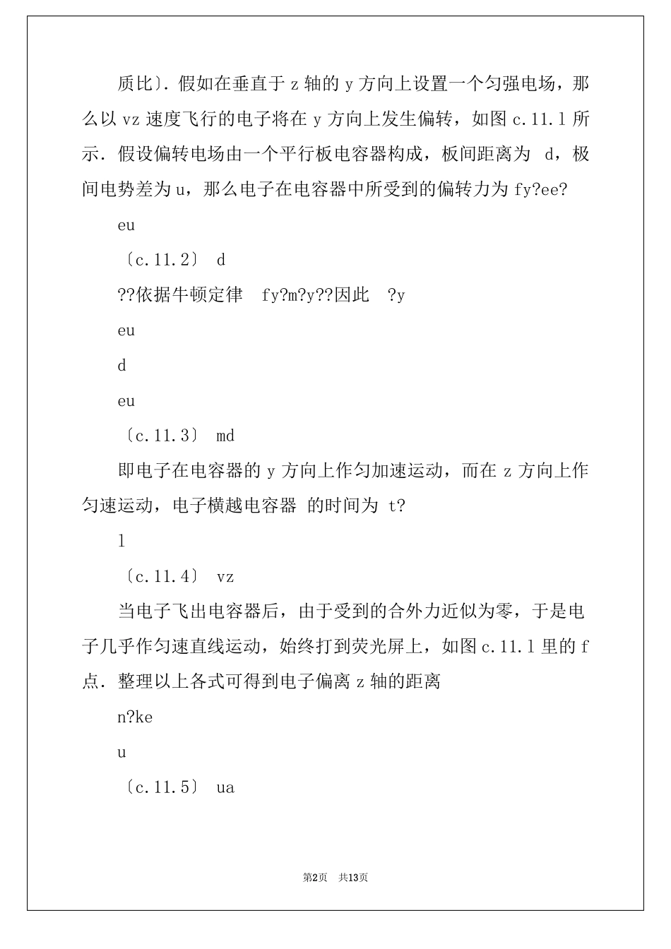 电子束电偏转试验小结电子束的偏转试验报告_第2页