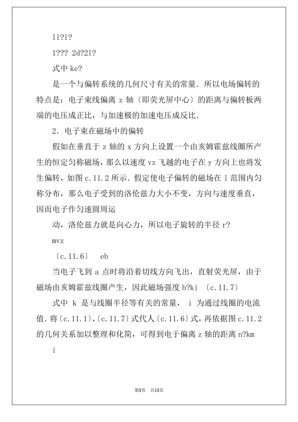 电子束电偏转试验小结电子束的偏转试验报告_第3页