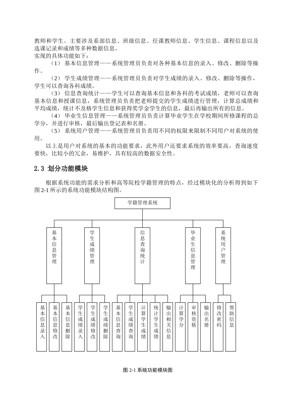 学生学籍管理系统(数据库系统)(SQL)14029_第3页