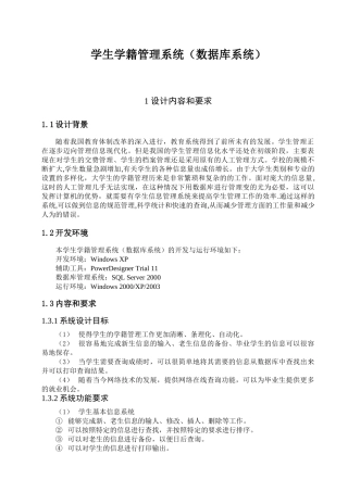 学生学籍管理系统(数据库系统)(SQL)14029