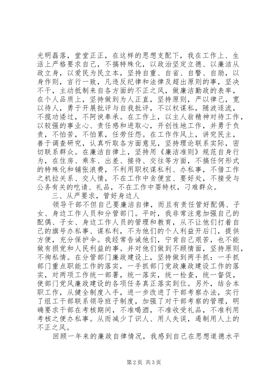个人廉洁自律情况报告(县组织部长)-个人廉洁自律情况报告_第2页