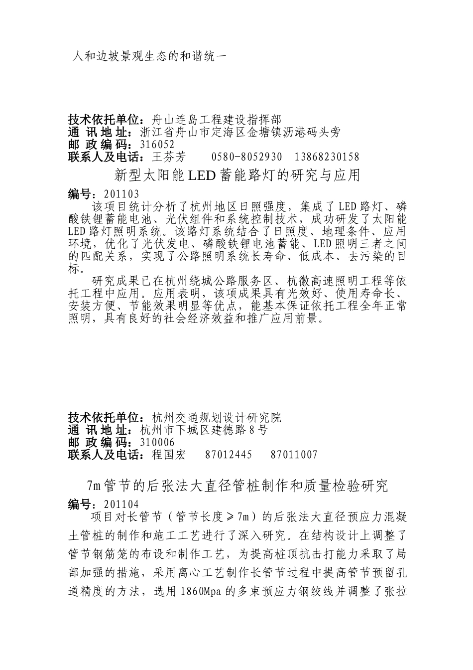 新型抗冲击旋转式防护栏在公路中的应用研究_第2页