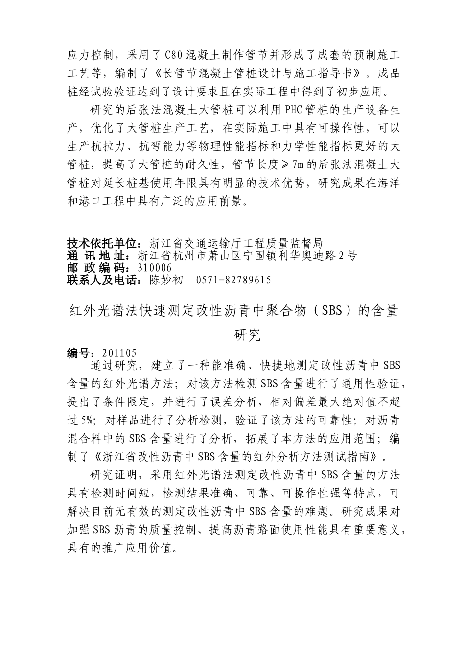 新型抗冲击旋转式防护栏在公路中的应用研究_第3页