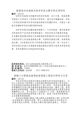 新型抗冲击旋转式防护栏在公路中的应用研究
