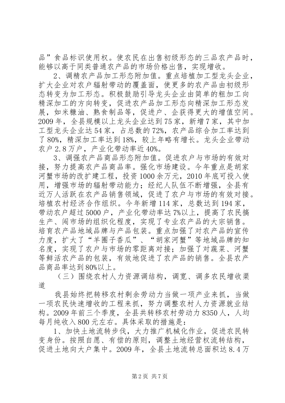 关于全县农业产业结构调整的汇报_第2页