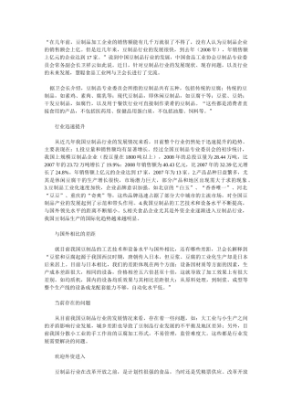 我国豆制品行业发展现状及未来发展趋势分析