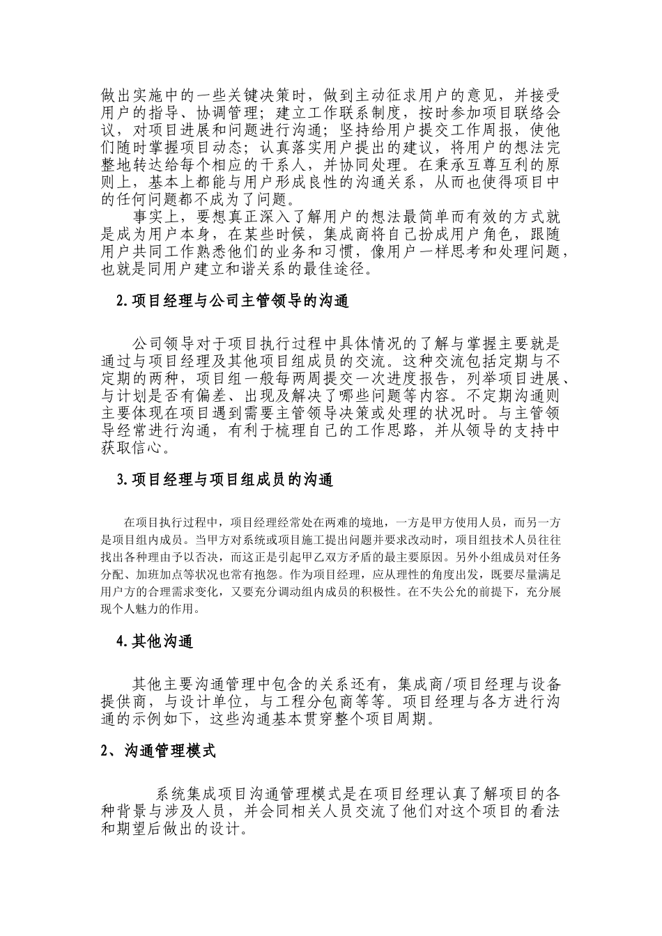 谈谈项目管理中沟通管理与质量、成本、进度控制关系_第2页