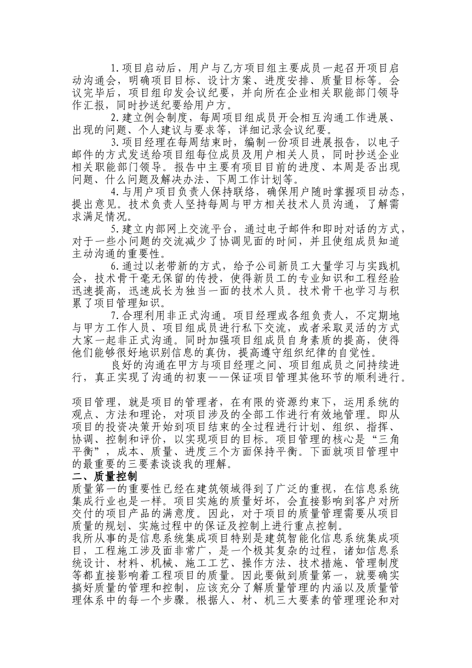 谈谈项目管理中沟通管理与质量、成本、进度控制关系_第3页