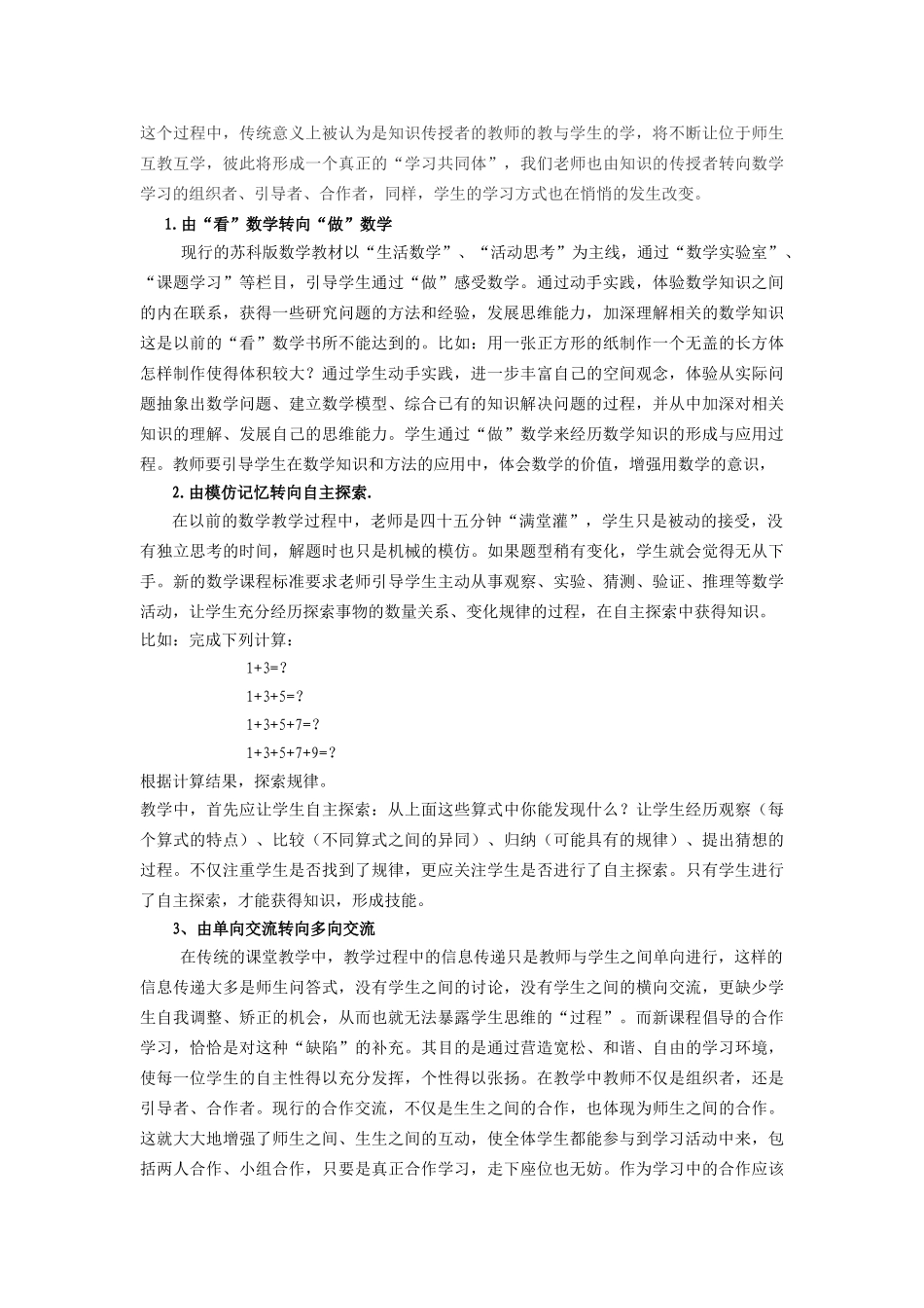 学习数学新课程  体会数学新改_第2页