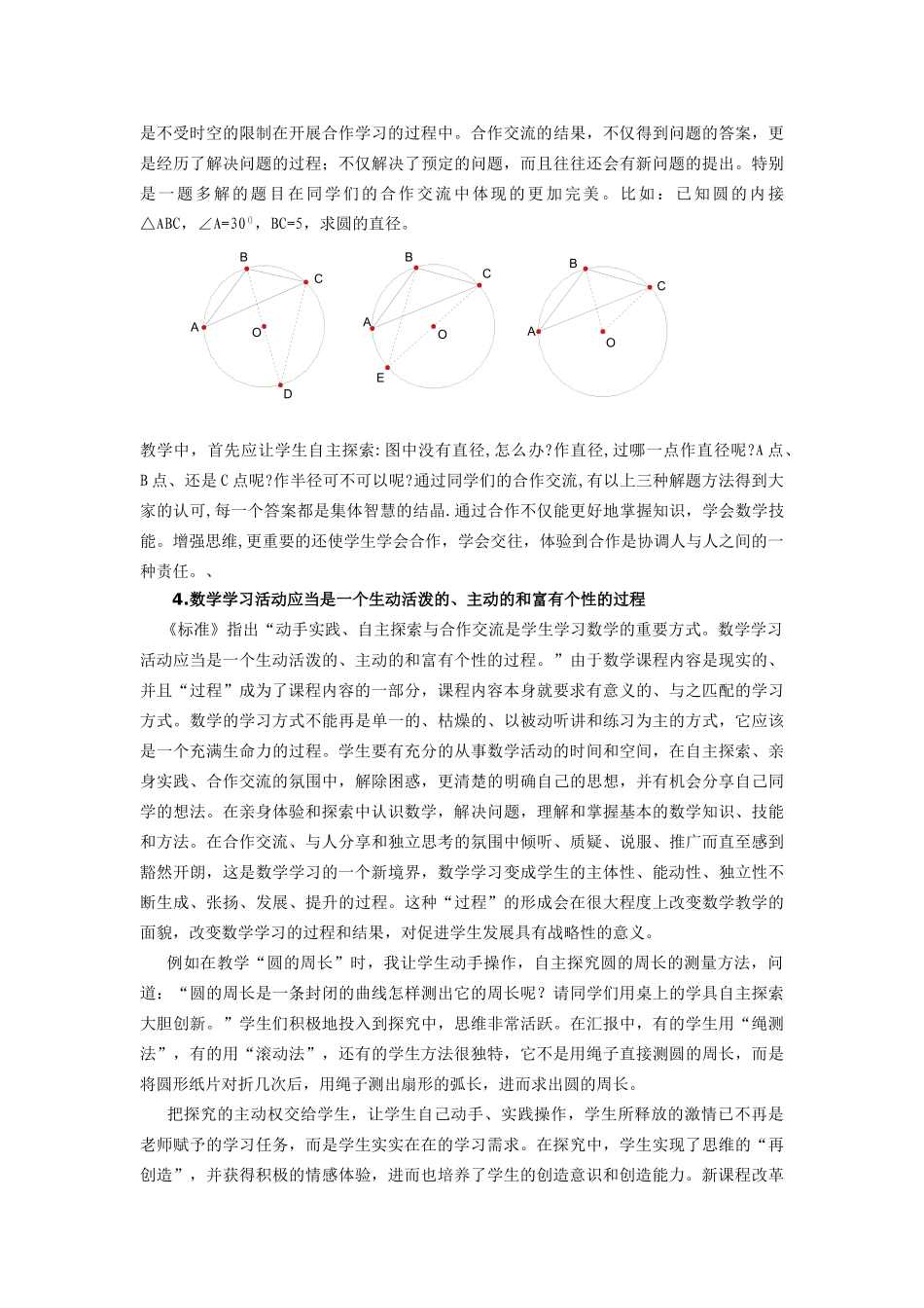 学习数学新课程  体会数学新改_第3页